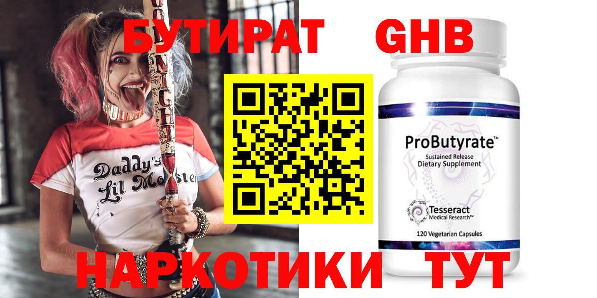 Лениногорск  Бутират жидкий экстази  БУТИРАТ  Вход с VPN 