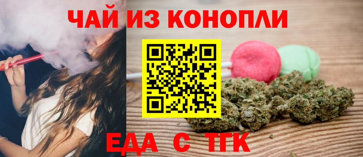 Лениногорск  Печенье с ТГК конопля  Вход с VPN 