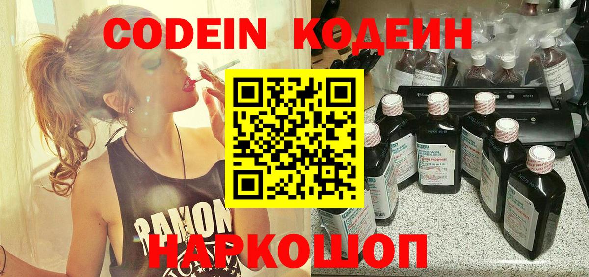 Кодеиновый сироп Lean Purple Drank  Кодеин напиток Lean (лин)  Вход с VPN  Лениногорск 