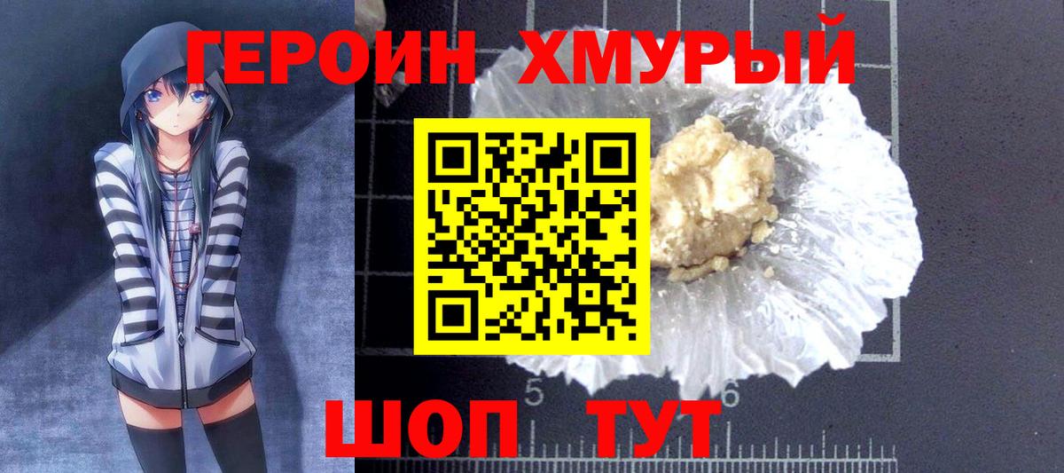 Героин белый Лениногорск