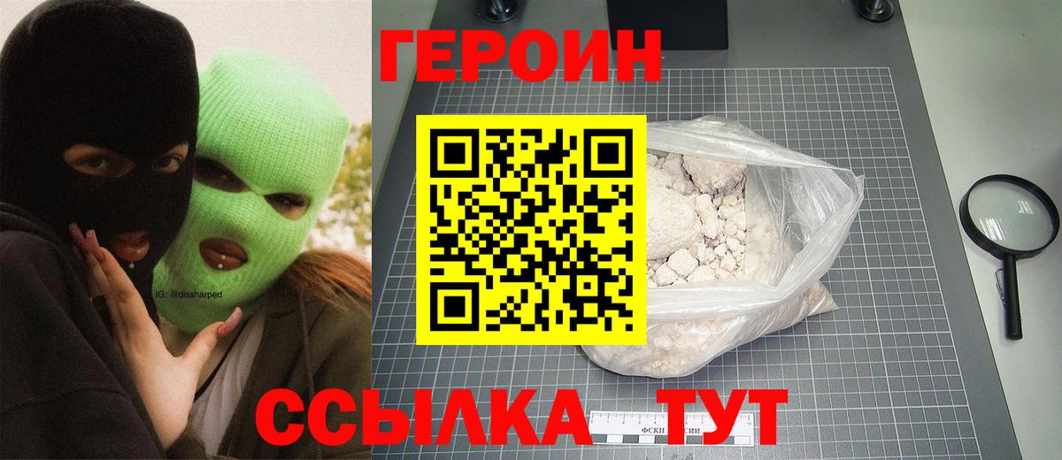 Героин  ГЕРОИН VHQ  Вход с VPN  Лениногорск 
